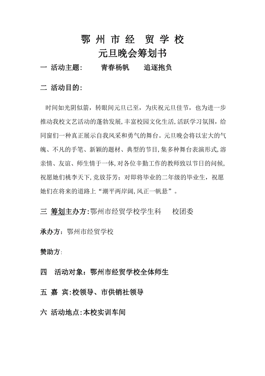 元旦晚会 Word 文档_第1页