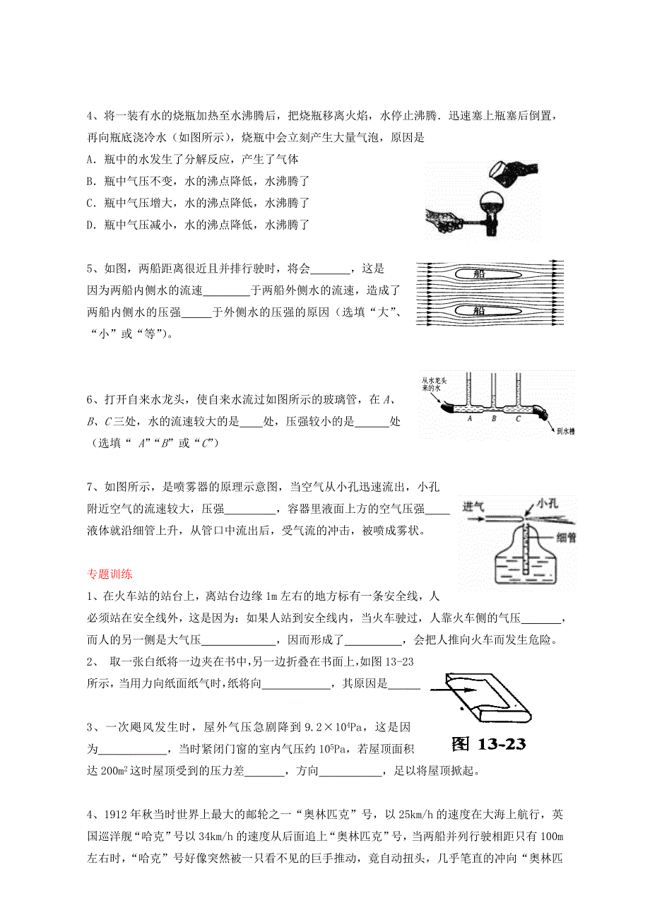 九年级物理144流体压强与流速的关系同步练习无答案人教新课标版试题_第2页