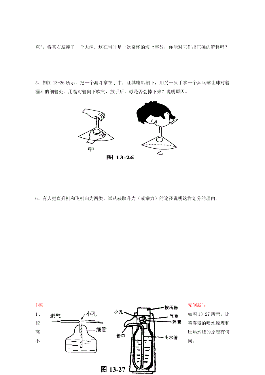 九年级物理144流体压强与流速的关系同步练习无答案人教新课标版试题_第3页