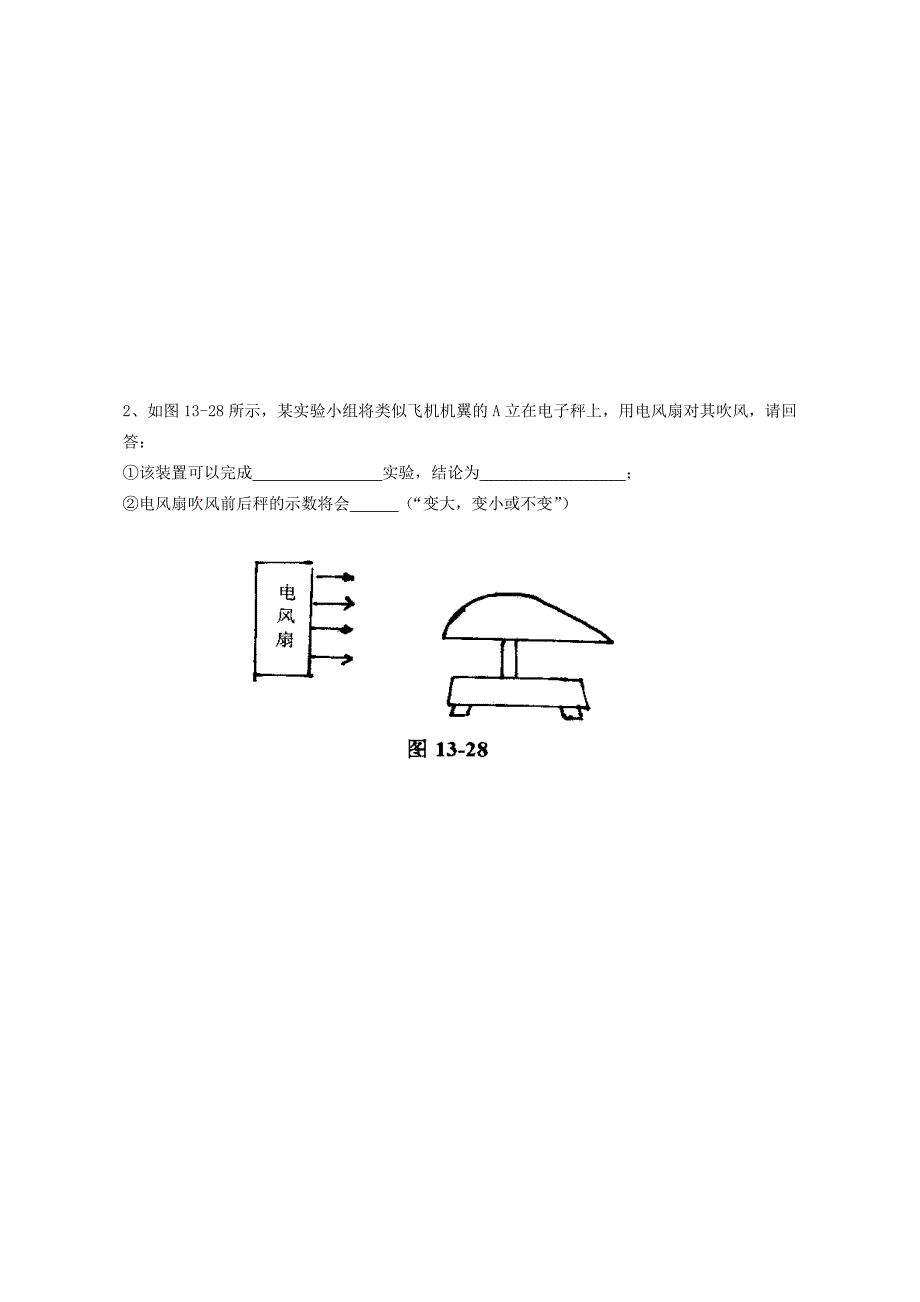 九年级物理144流体压强与流速的关系同步练习无答案人教新课标版试题_第4页