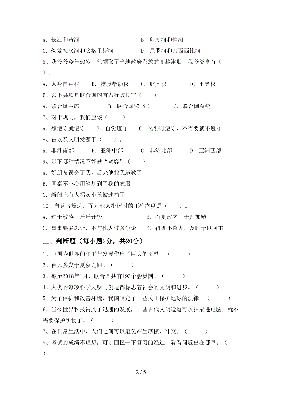 新部编版六年级道德与法治上册期中考试卷及完整答案_第2页