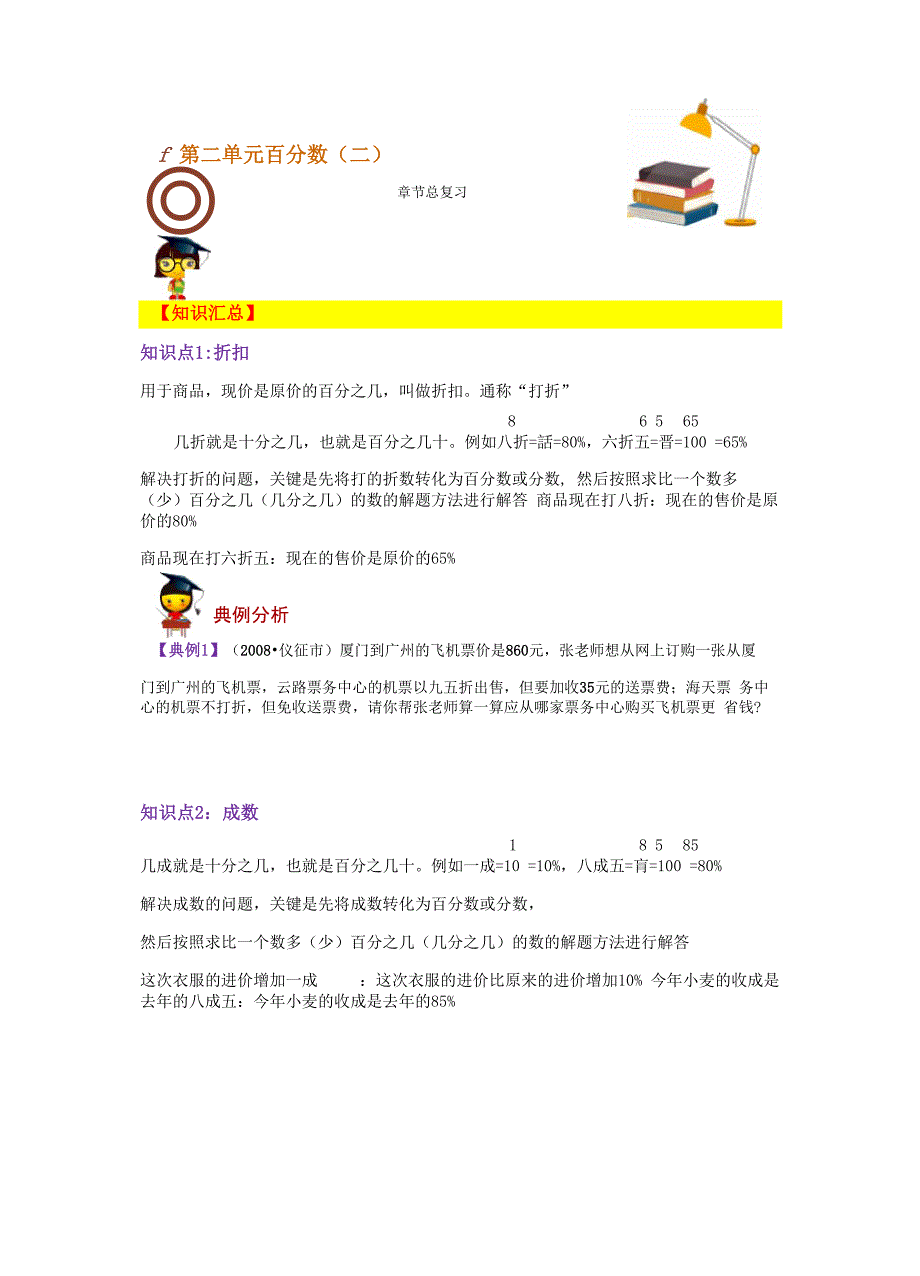 第二章 百分数 总复习_第1页