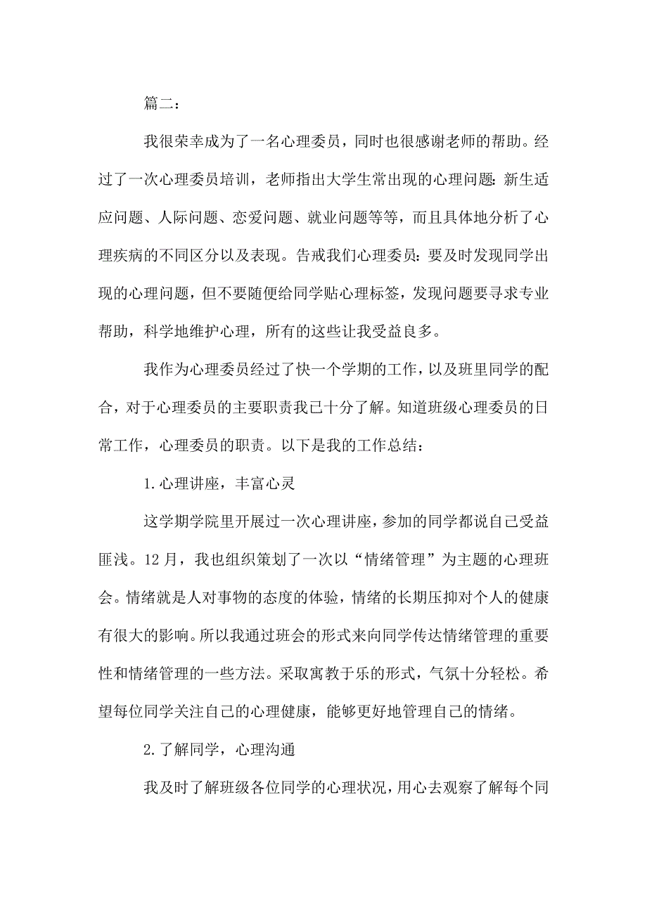 心理委员个人年度工作总结.doc_第3页