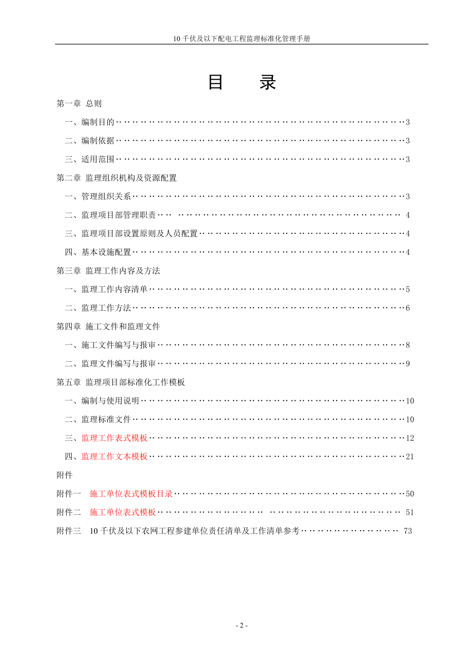 电力行业10千伏及以下配电工程监理标准化管理手册_第2页