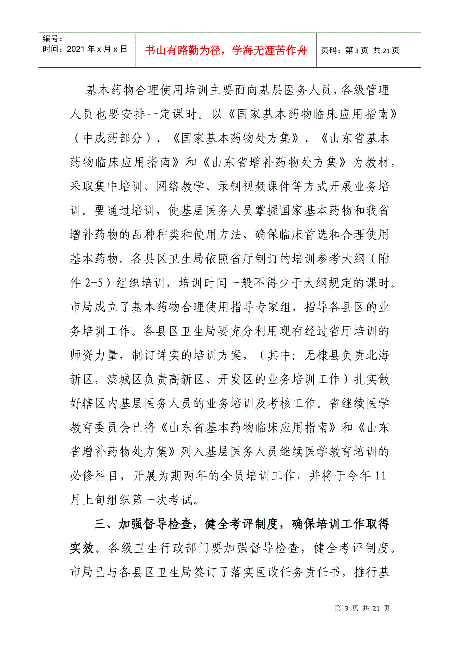 关于加强基本药物制度_第3页