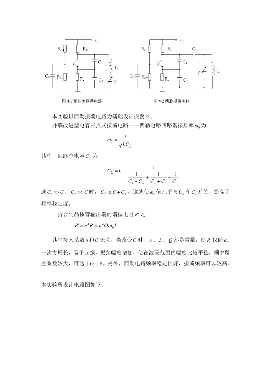 ol振荡电路设计与焊接实验_第2页