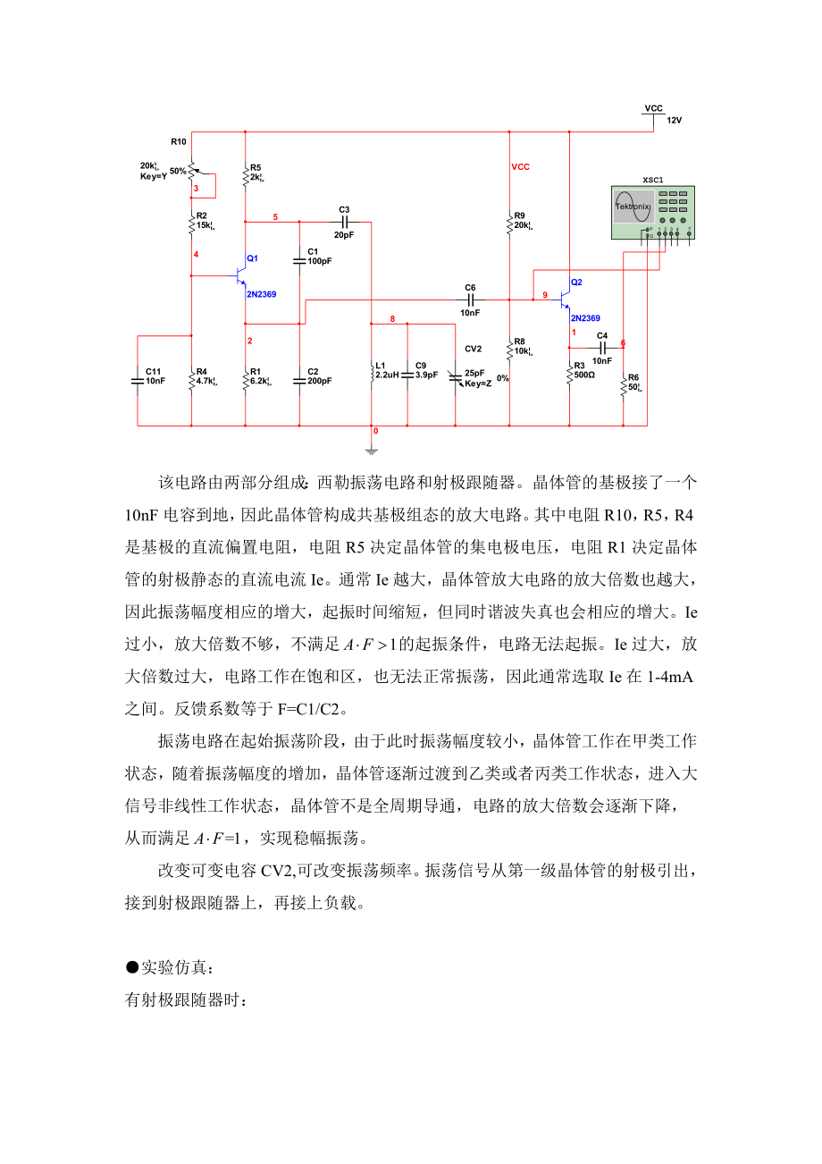 ol振荡电路设计与焊接实验_第3页