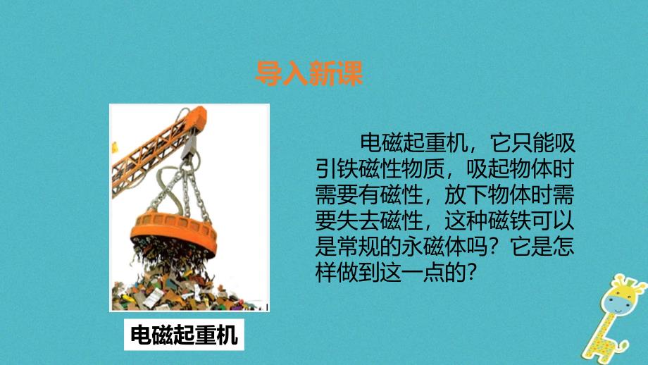 最新九年级物理全册电磁铁电磁继电器课件新版新人教版新版新人教级全册物理课件_第2页