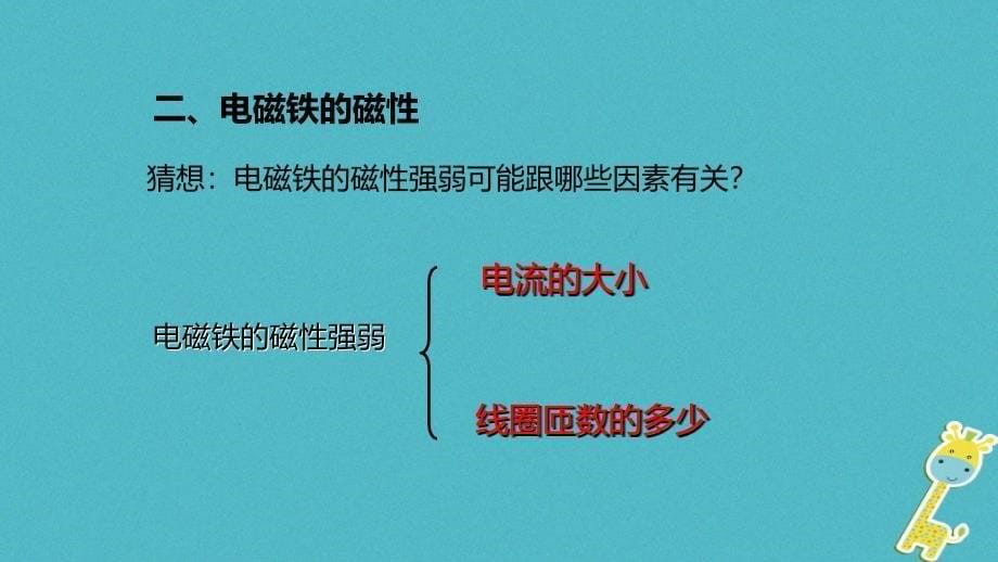 最新九年级物理全册电磁铁电磁继电器课件新版新人教版新版新人教级全册物理课件_第5页