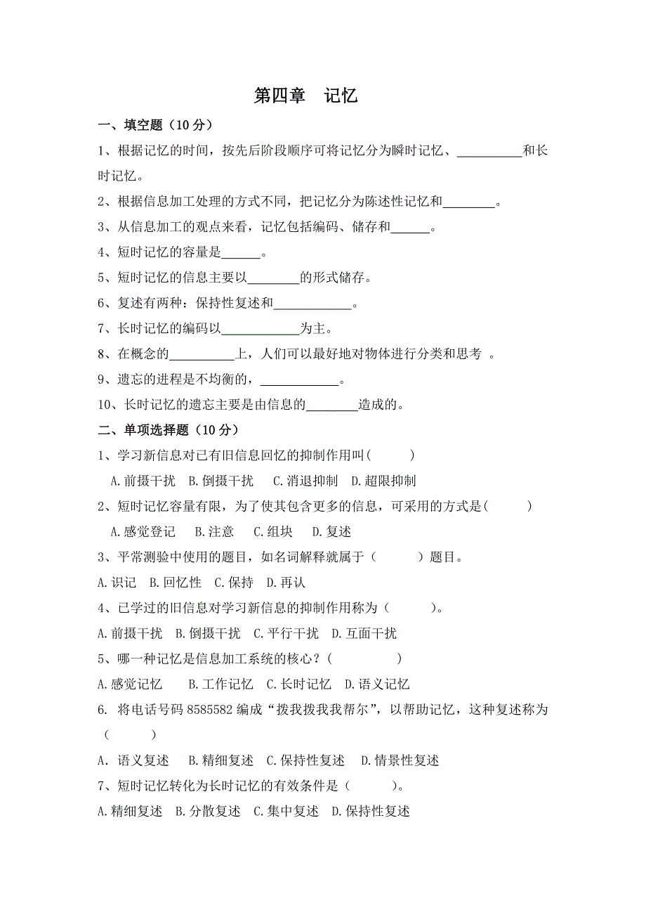 第四章记忆.doc_第1页