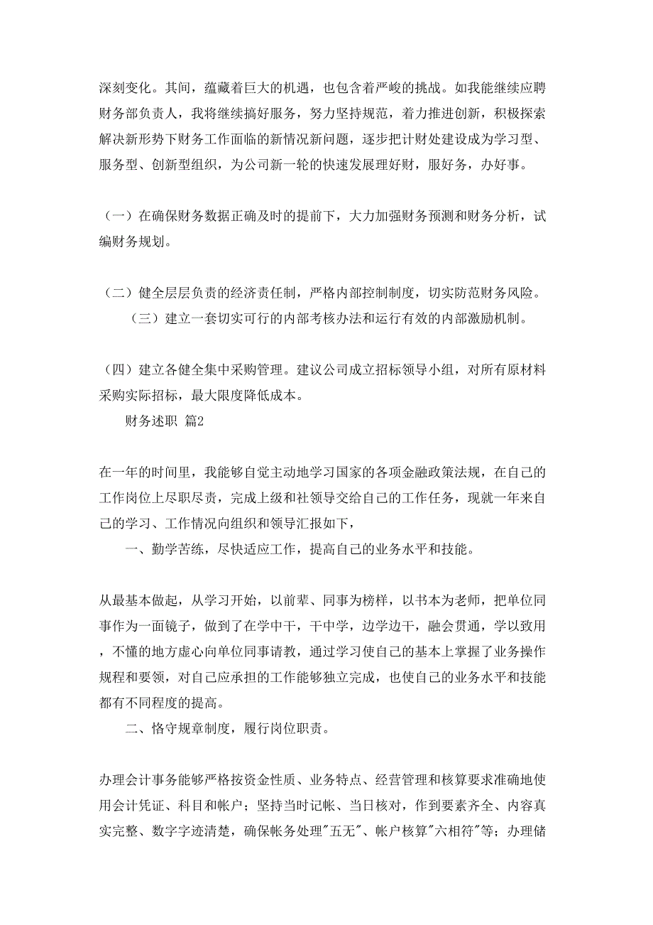 财务述职模板集合10篇_第3页