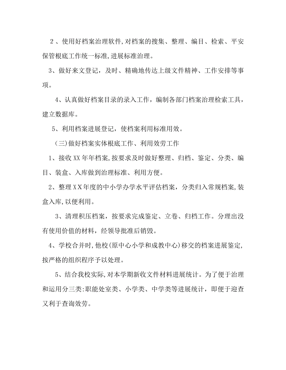 下半年档案管理员个人工作计划_第2页