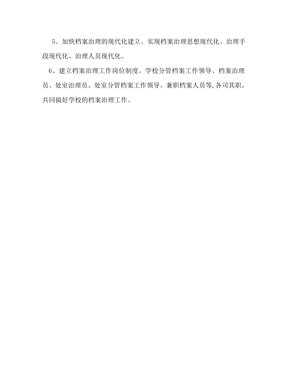 下半年档案管理员个人工作计划_第4页