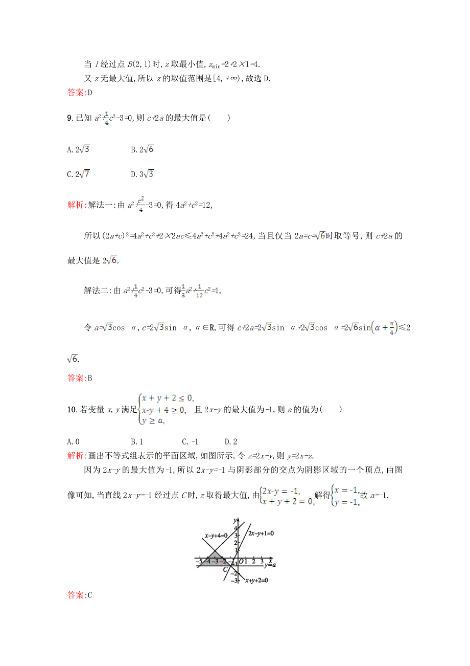 2017-2018学年高中数学第三章不等式测评北师大版必修5_第3页