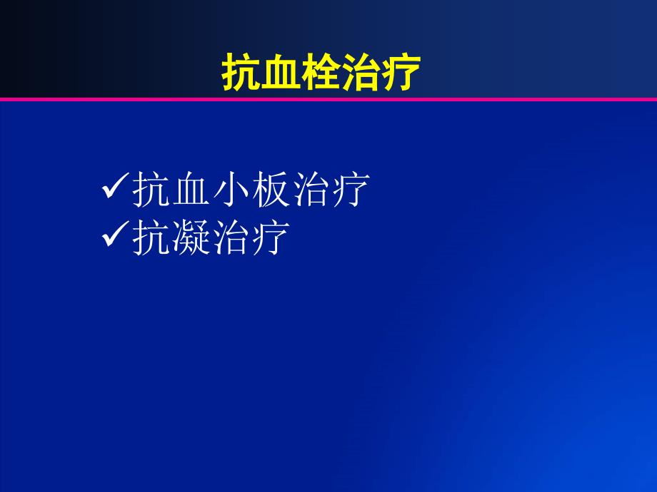 如何规范应用华法林北京同仁医院心脏中心王吉云_第2页