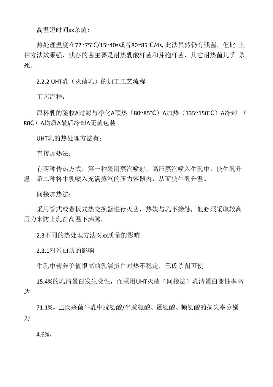 巴氏杀菌乳与超高温灭菌乳的比较_第3页