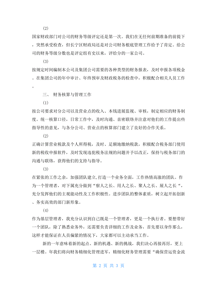 财务人员年度工作报告2022年企业财务人员年度总结_第2页