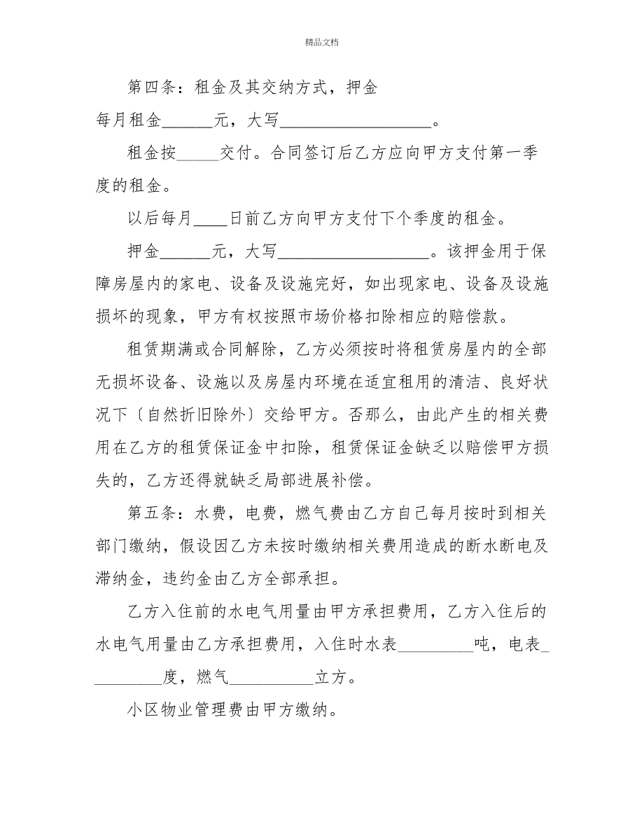 2022年最新房屋租赁合同范本2022年版个人房屋租赁合同_第2页