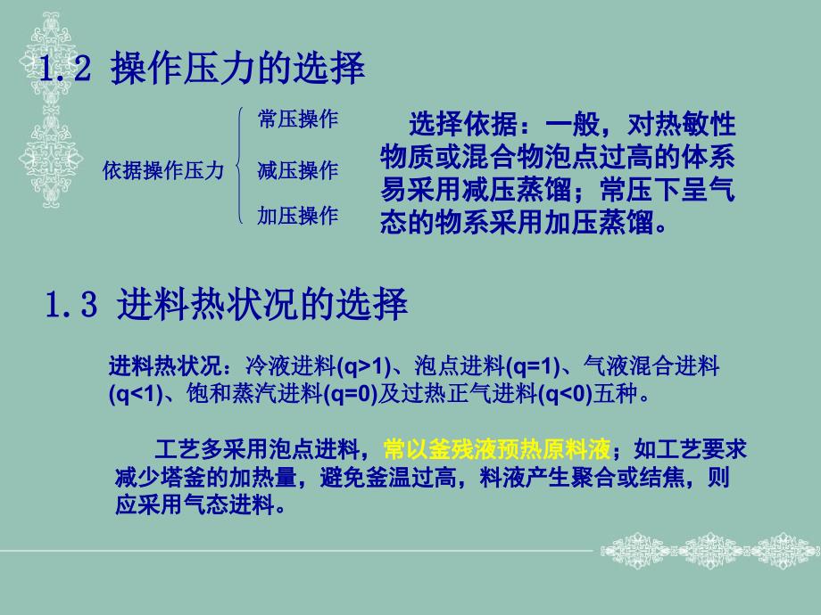 气液传质设备板式塔设计课件_第4页