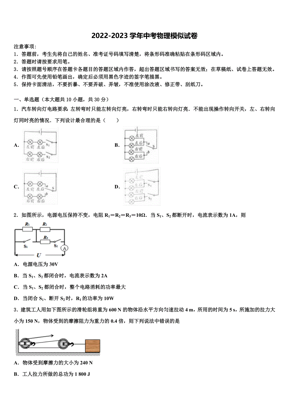 2022-2023学年江苏省扬州市江都区五校中考三模物理试题含解析_第1页