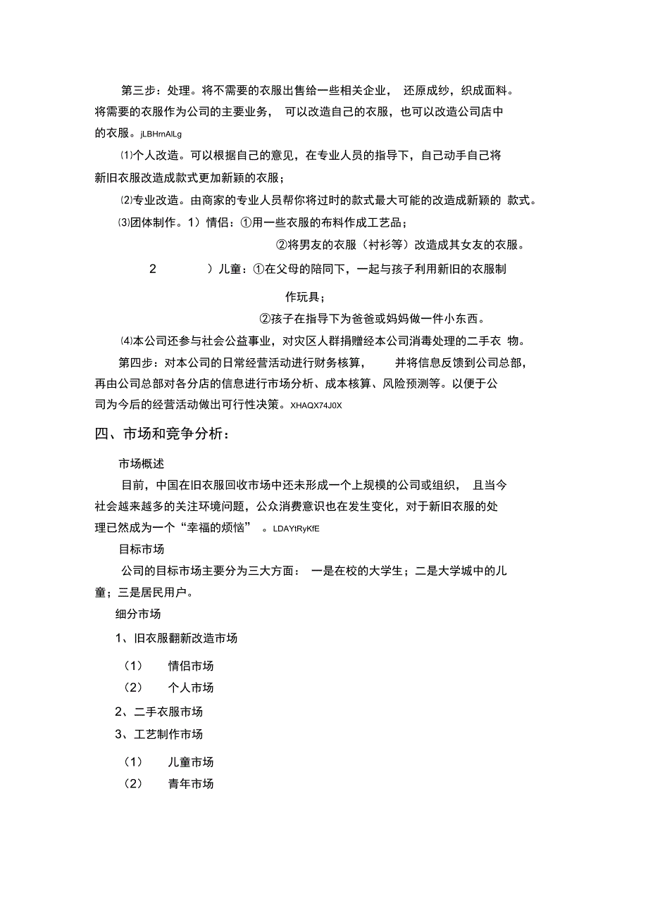 旧衣服再利用有限责任公司创业计划_第3页