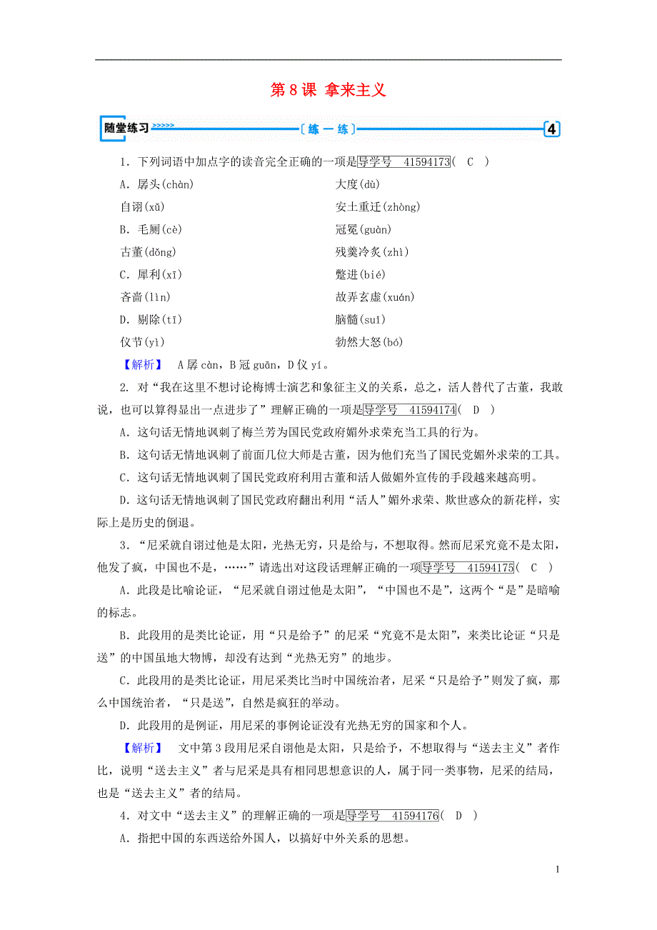 2018-2019学年高中语文 第8课 拿来主义（第2课时）检测 新人教版必修4_第1页