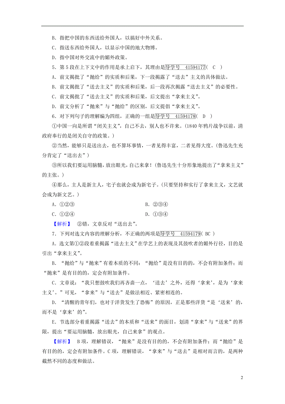 2018-2019学年高中语文 第8课 拿来主义（第2课时）检测 新人教版必修4_第2页