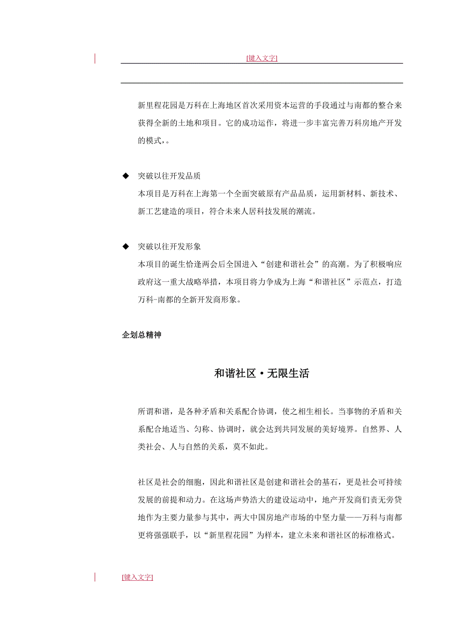 上海万科新里程花园企划执行报告_第2页