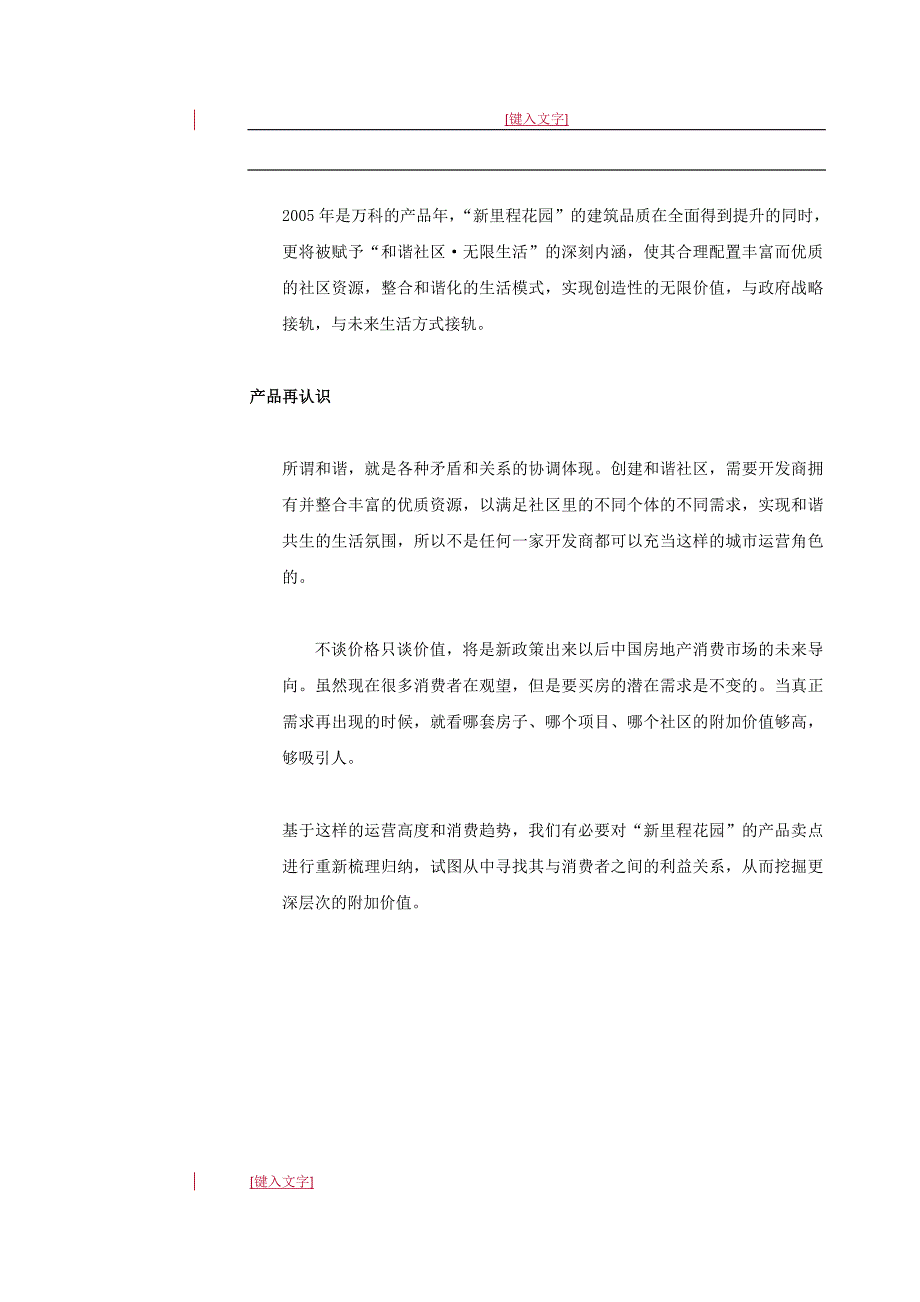 上海万科新里程花园企划执行报告_第3页