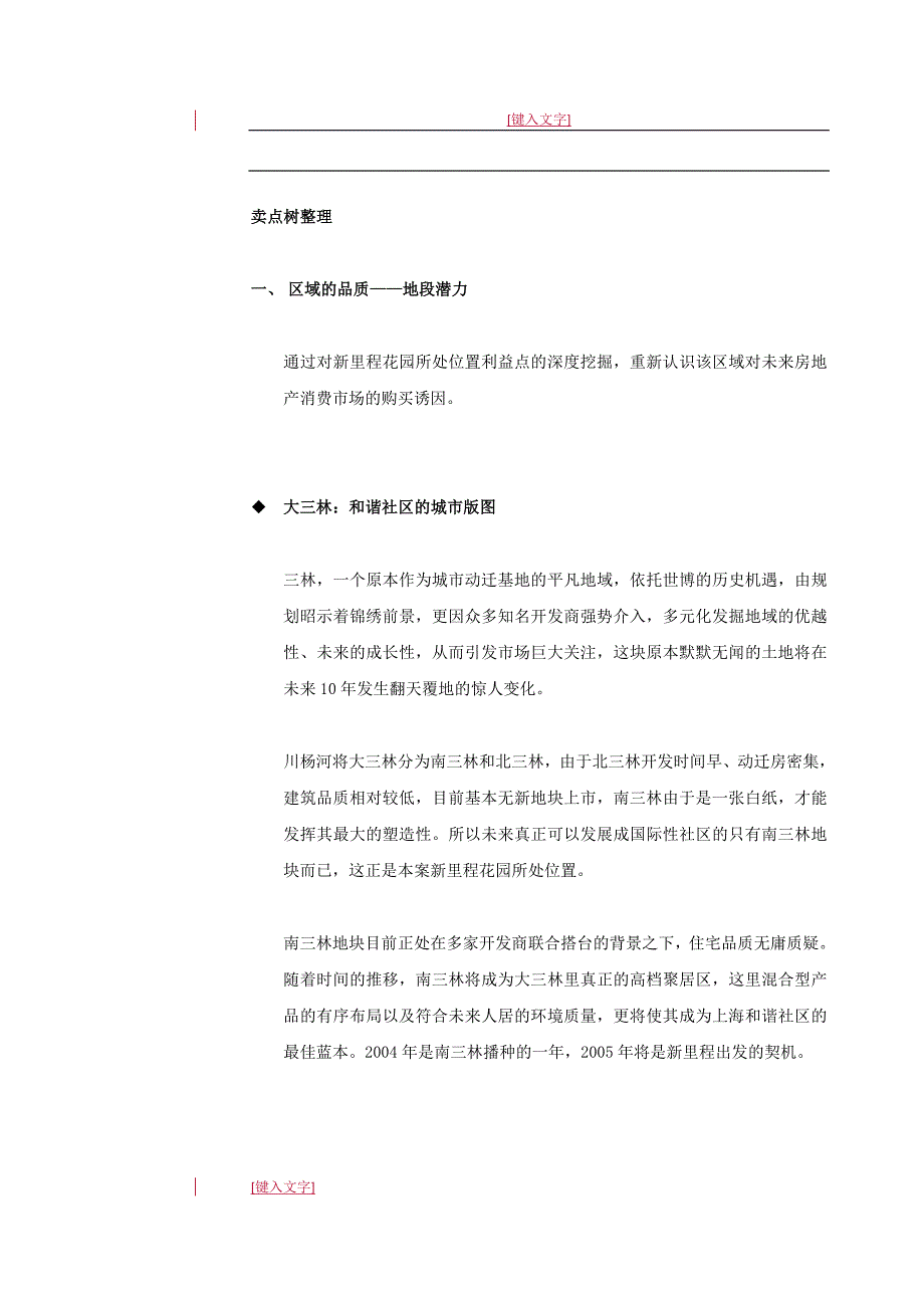 上海万科新里程花园企划执行报告_第4页