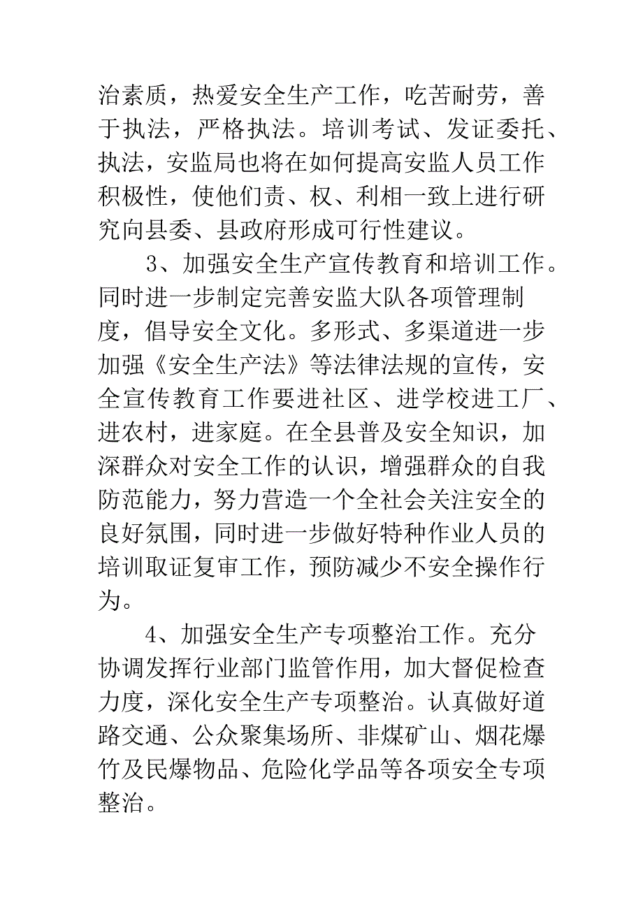 乡镇安全生产计划.docx_第2页