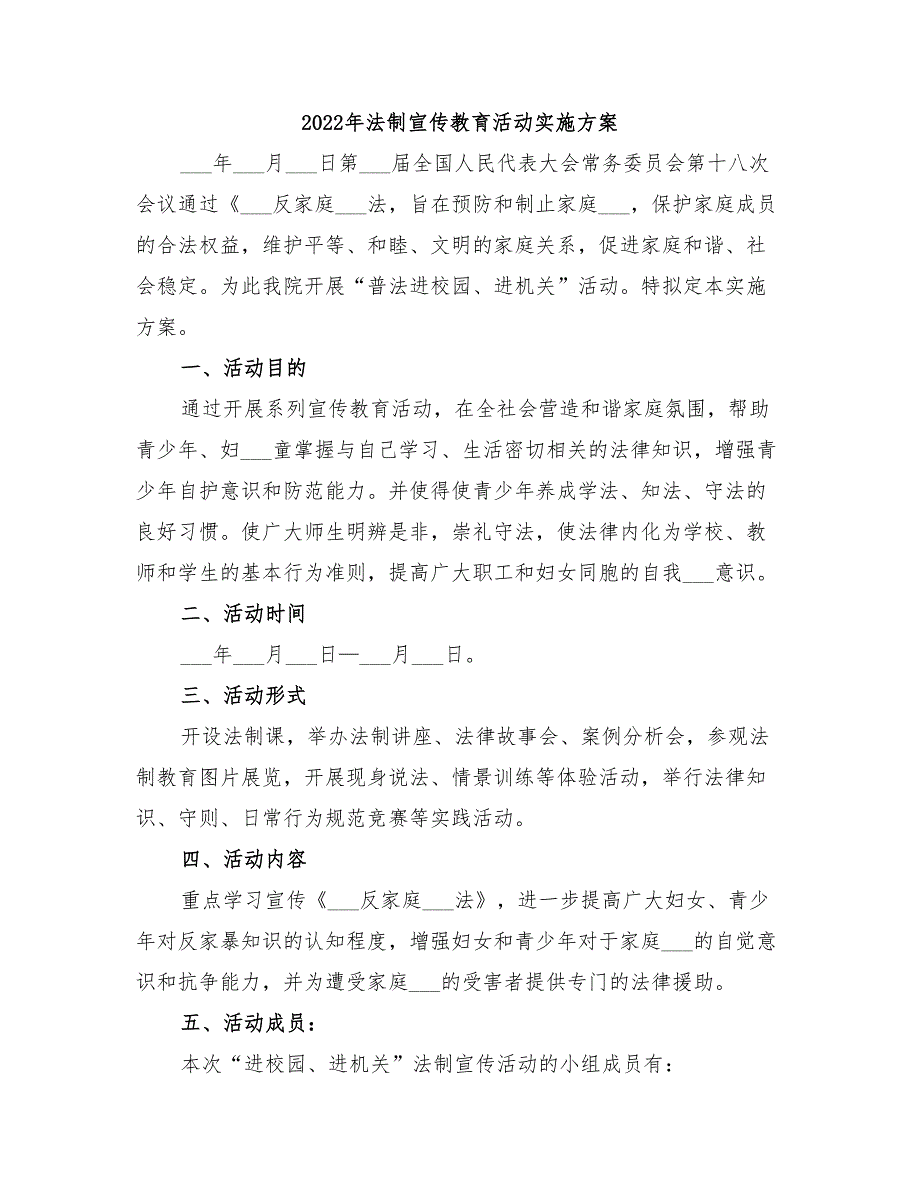 2022年法制宣传教育活动实施方案_第1页