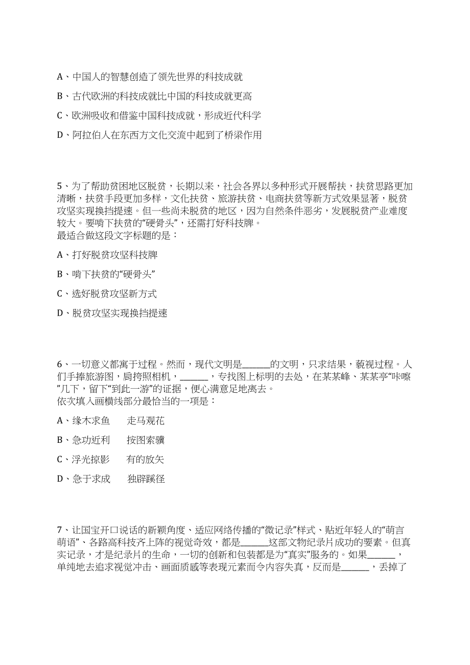 2023年07月广西壮族自治区博物馆公开招聘6人笔试历年难易错点考题荟萃附带答案详解_第3页