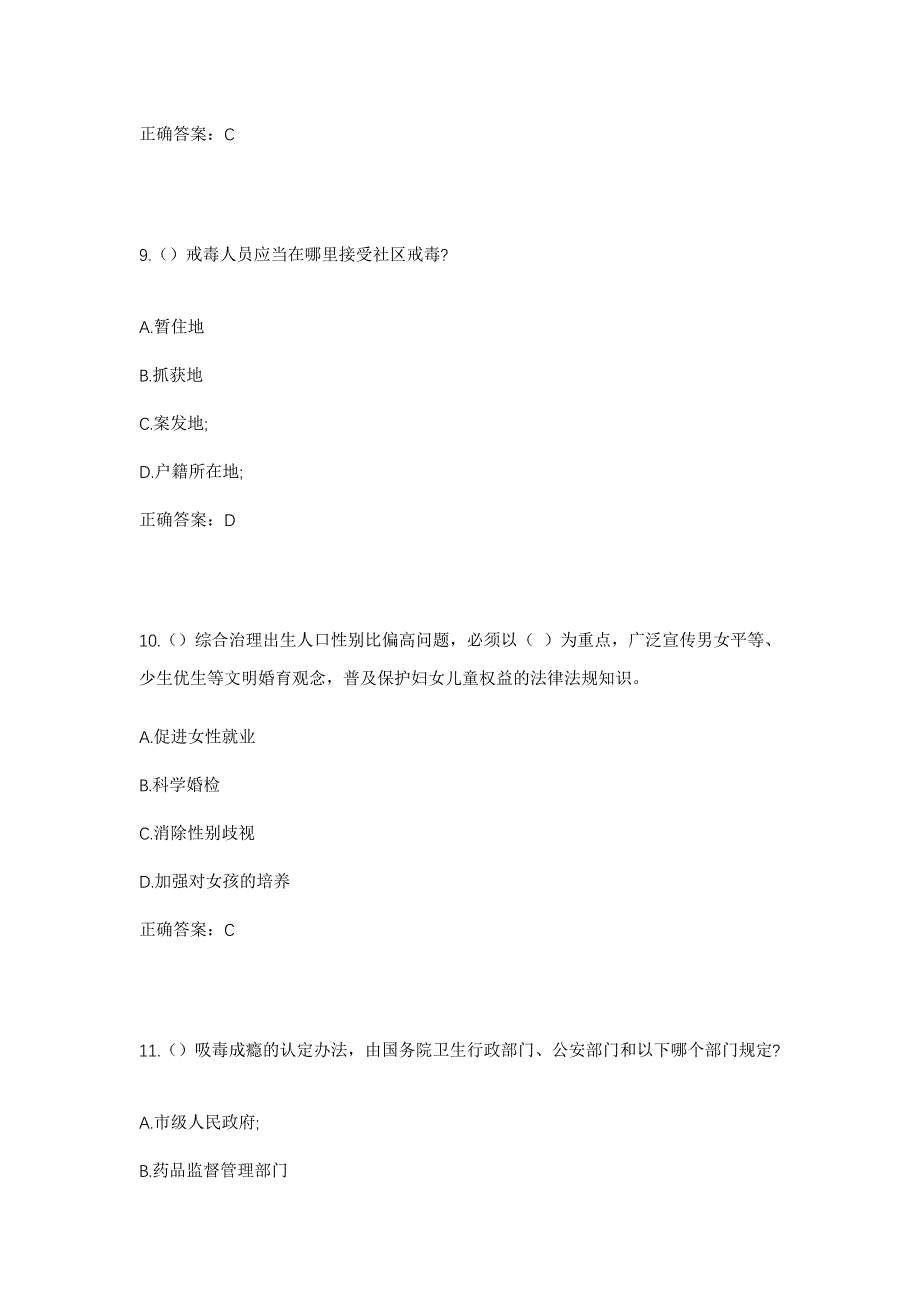 2023年山东省潍坊市诸城市密州街道大书堂社区工作人员考试模拟题含答案_第4页