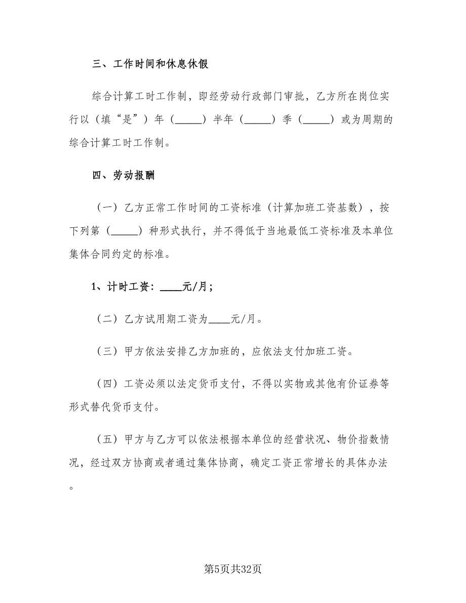 简单劳务合同律师版（7篇）_第5页