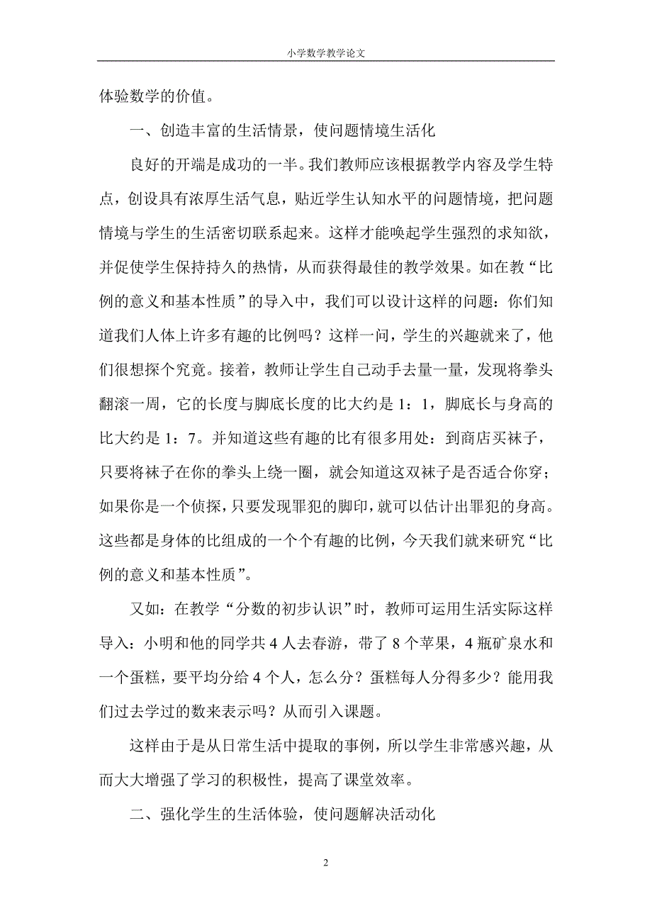 数学课堂生活化1_第2页