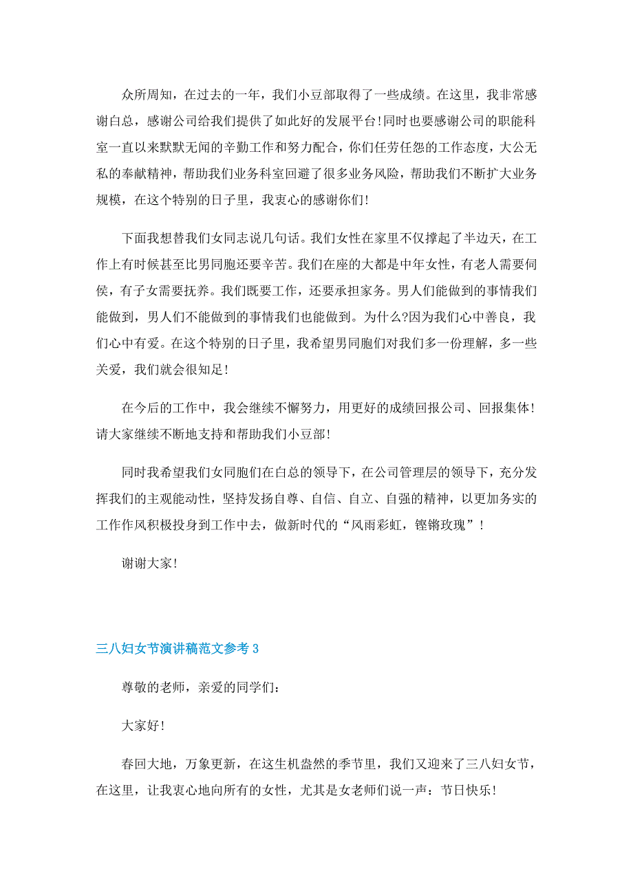 三八妇女节演讲稿范文参考5篇_第3页