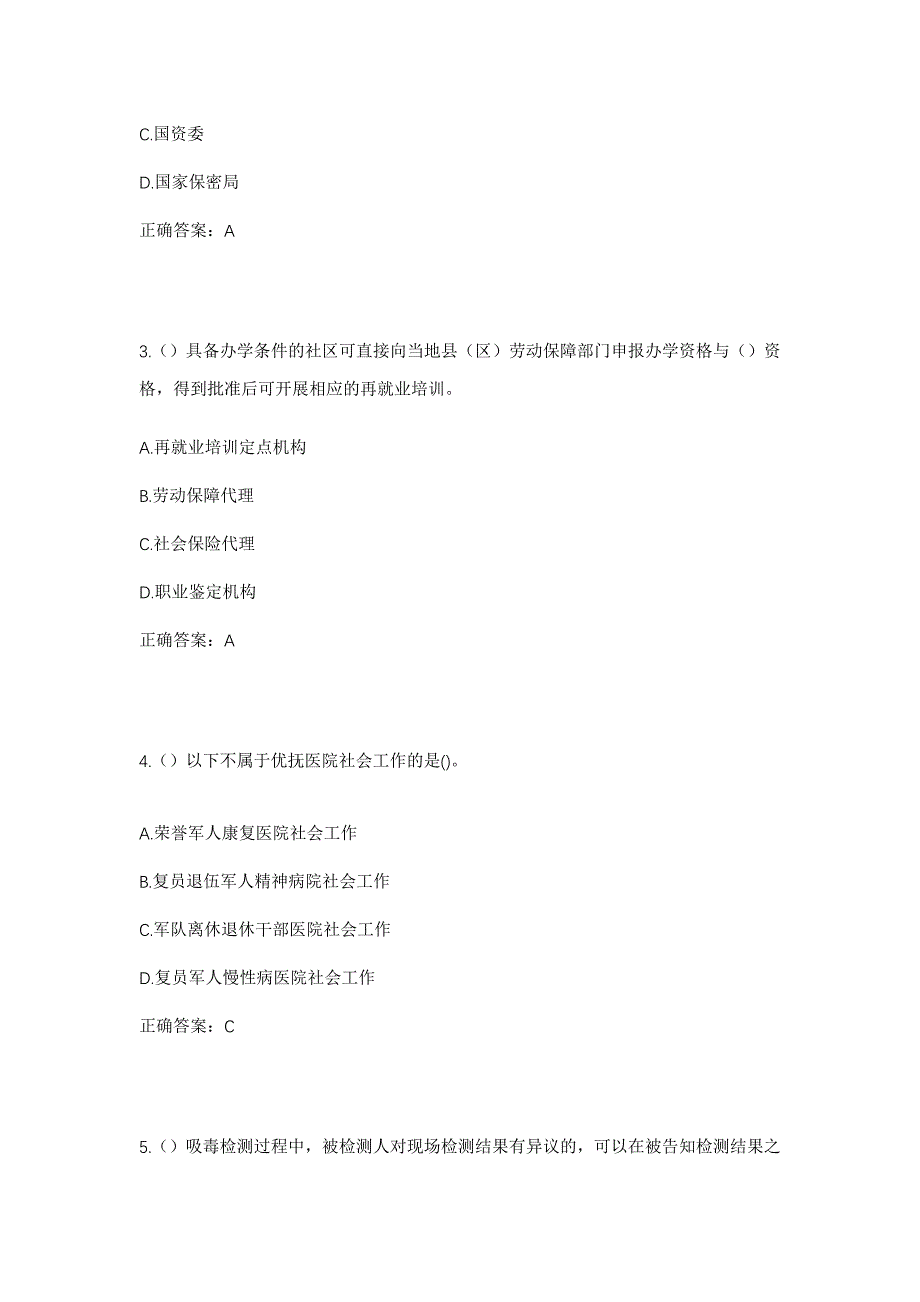 2023年河北省邯郸市魏县野胡拐乡前红庙村社区工作人员考试模拟题及答案_第2页