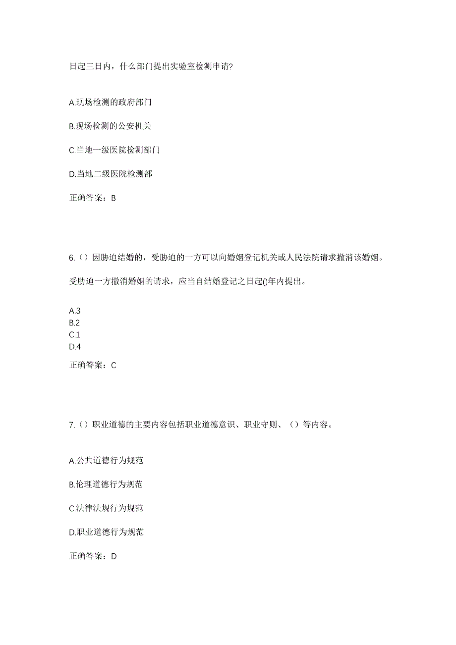 2023年河北省邯郸市魏县野胡拐乡前红庙村社区工作人员考试模拟题及答案_第3页