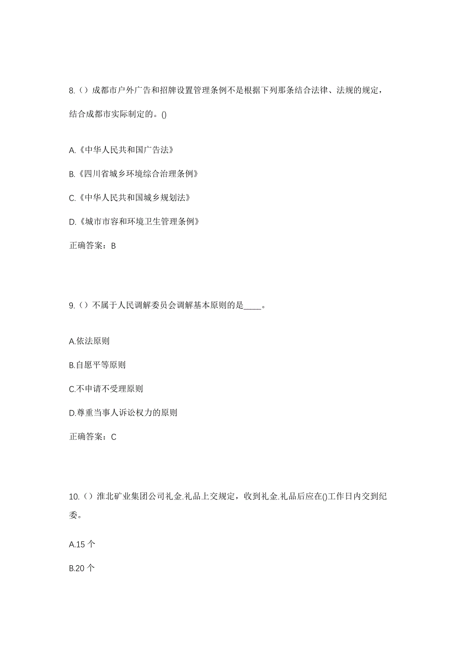 2023年河北省邯郸市魏县野胡拐乡前红庙村社区工作人员考试模拟题及答案_第4页