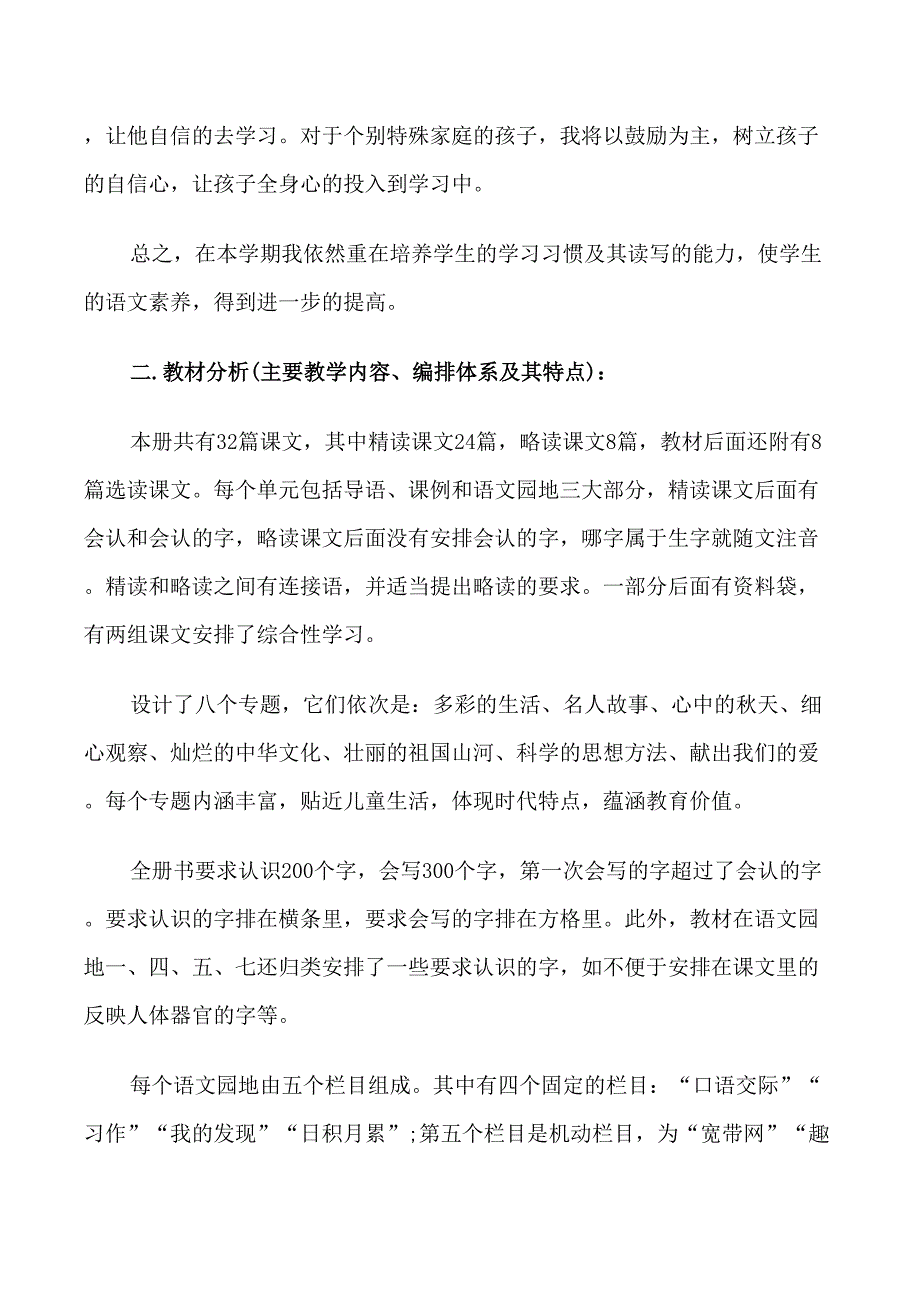 三年级教师学期计划_第2页