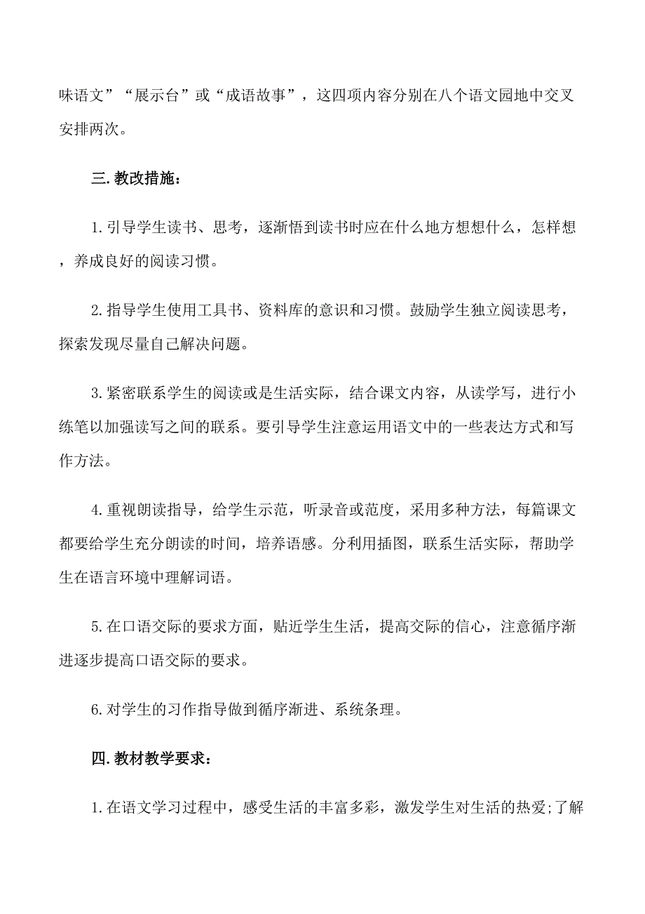 三年级教师学期计划_第3页