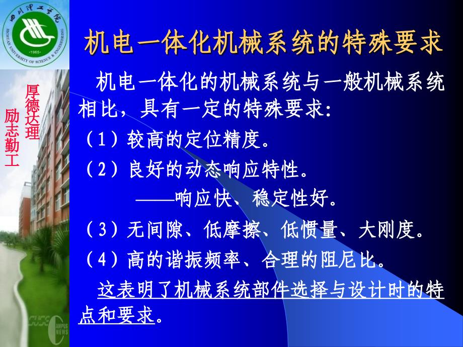 机电一体化系统设计教案_第3页