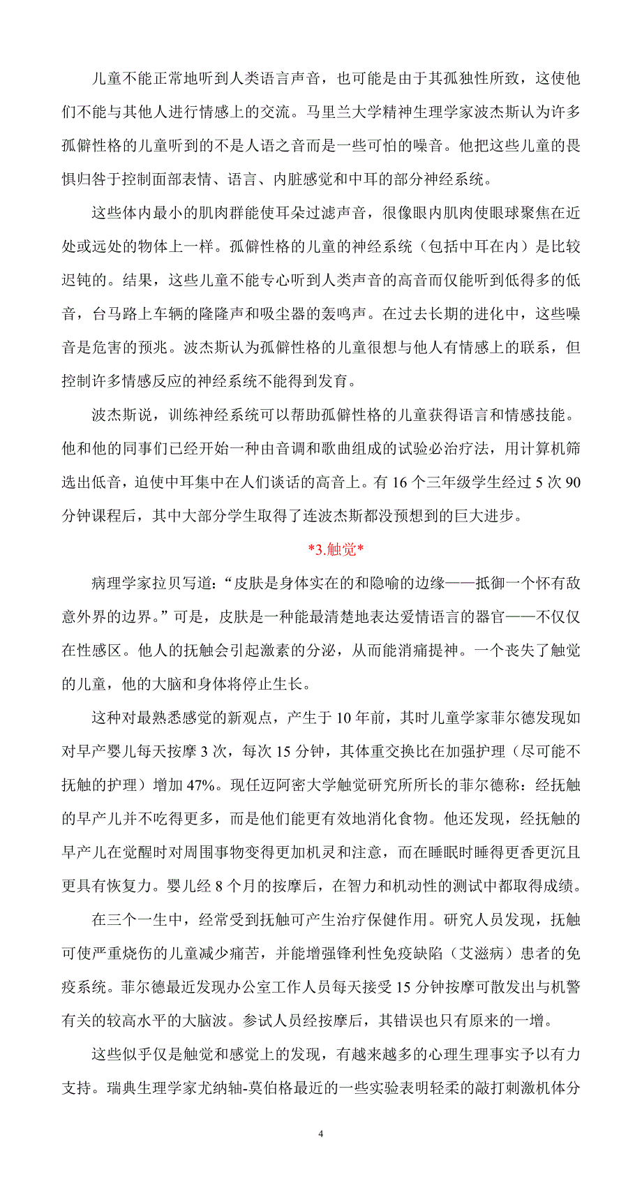 感觉 ———视觉、听觉、触觉、嗅觉和味觉.doc_第4页