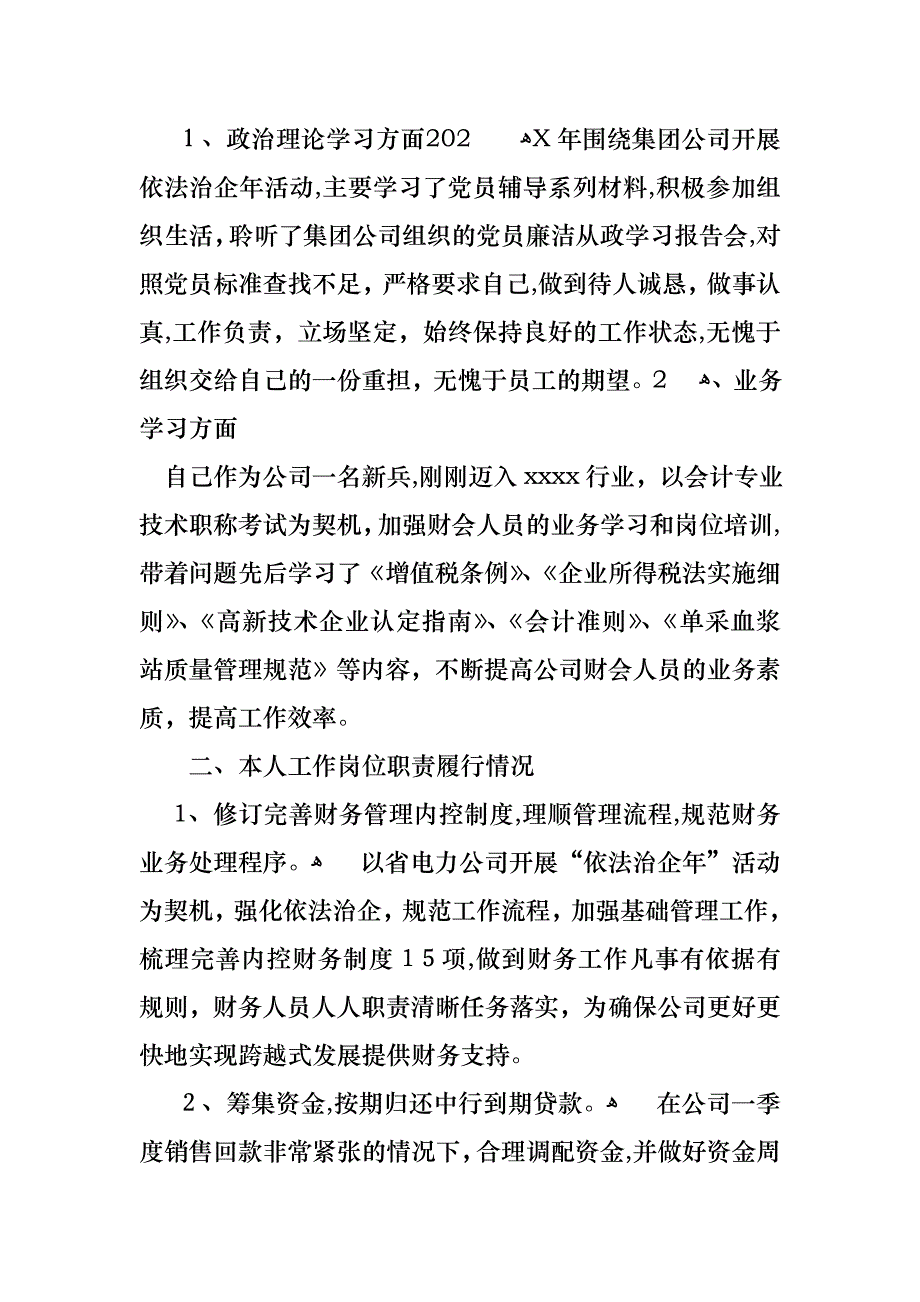 财务年终述职报告模板集合7篇_第4页