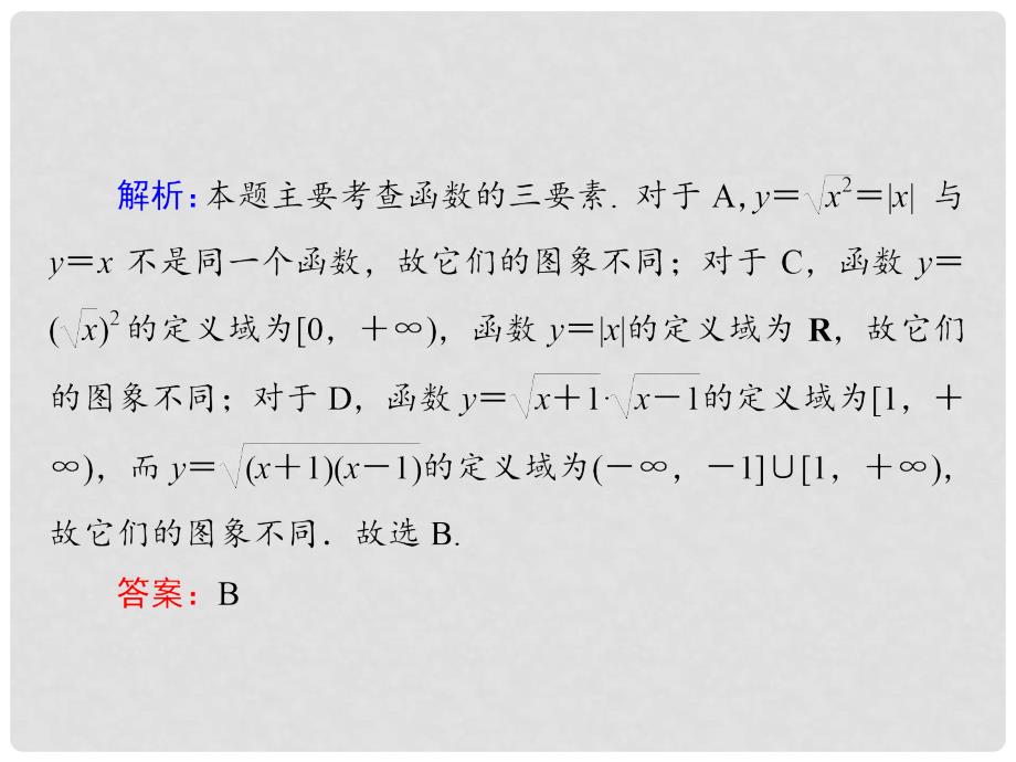 高中数学 习题课2 函数及其表示课件 新人教A版必修1_第4页