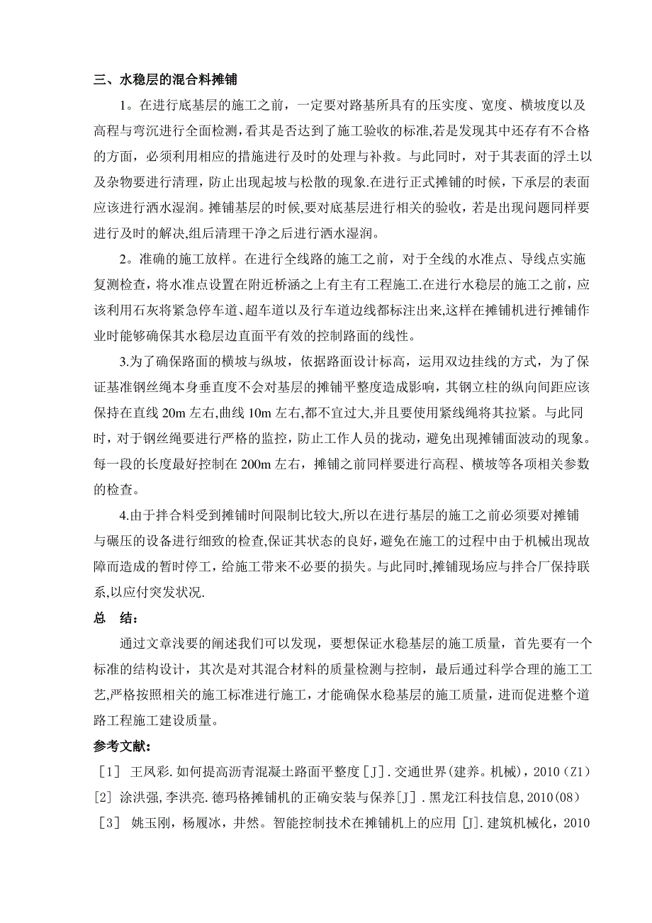 水稳基层施工质量控制_第3页