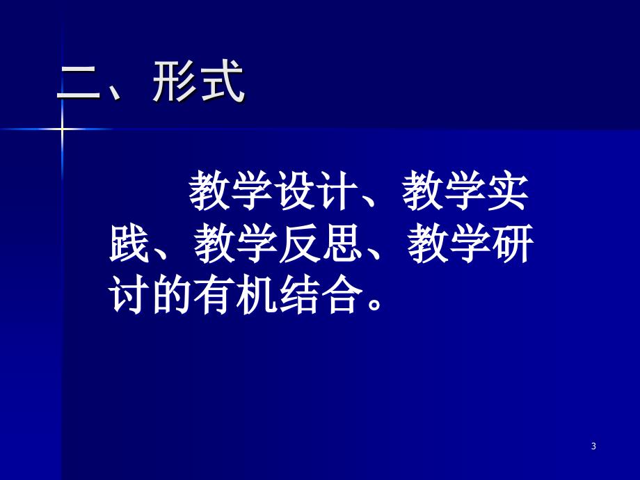 评课的新尝试_第3页