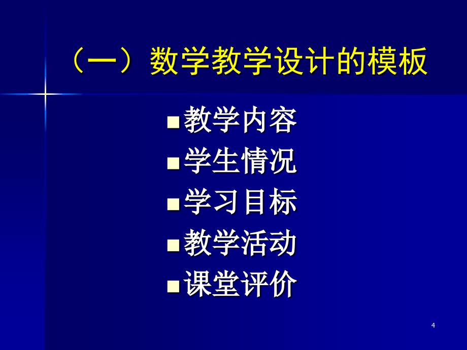 评课的新尝试_第4页