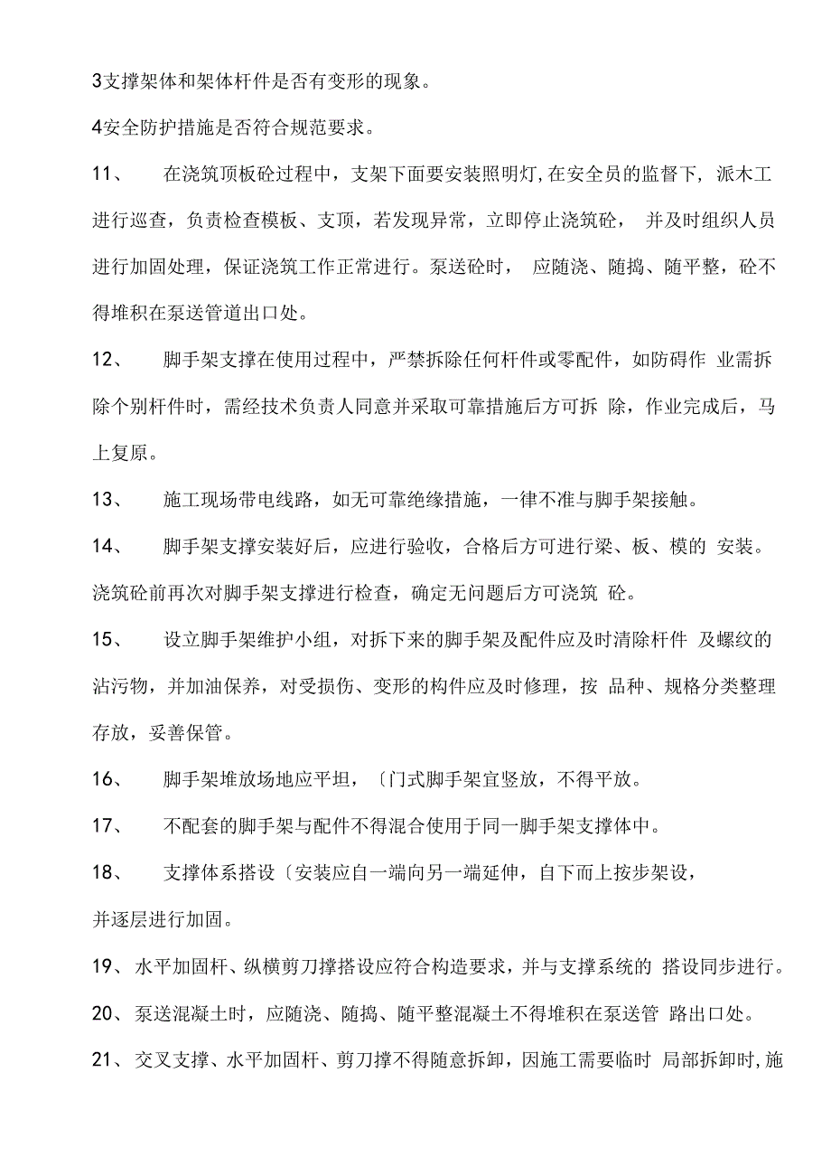 模板、钢筋、吊装安全措施方案_第2页